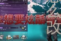 csgo血条颜色怎么改